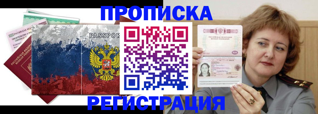 прописка в квартире в Очёре