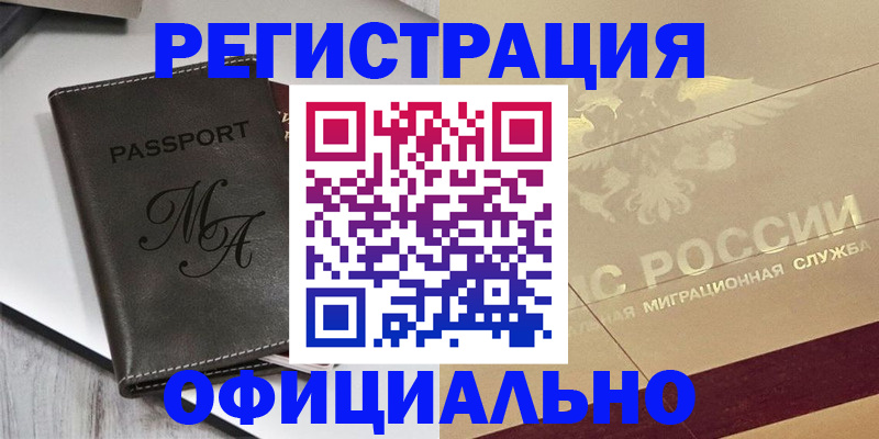 временная регистрация законно в Очёре